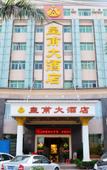 Туры в отель Huangjue Hotel