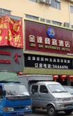 Туры в отель Jinda Business hotel