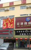 Туры в отель Jinda Business hotel