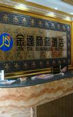 Туры в отель Jinda Business hotel