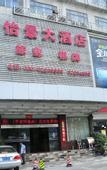 Туры в отель Yijing Hotel