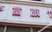 Туры в отель Lufu Hostel