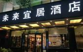 Туры в отель Future Livable Hotel (Jiankan Road Night Market Zhengda No. 2 Affiliated Hospital)