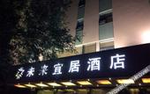 Туры в отель Future Livable Hotel (Jiankan Road Night Market Zhengda No. 2 Affiliated Hospital)