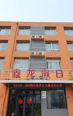 Туры в отель Xinlong Holiday Hotel (Jiaodong International Airport)