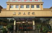 Туры в отель Home Huayi Selected Hotel (Xintai Pearl Plaza Store)