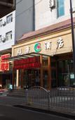 Туры в отель Sightseeing Hotel (Urumqi Altay Road Airport Branch)