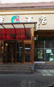 Туры в отель Sightseeing Hotel (Urumqi Altay Road Airport Branch)