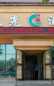 Туры в отель Sightseeing Hotel (Urumqi Altay Road Airport Branch)