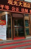 Туры в отель Sightseeing Hotel (Urumqi Altay Road Airport Branch)