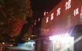 Туры в отель Jialu Hostel