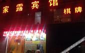 Туры в отель Jialu Hostel