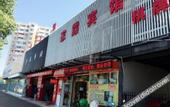 Туры в отель Jialu Hostel