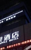 Туры в отель Apple Hotel (Urumqi International Grand Bazaar, Hotan 2nd Street Branch)