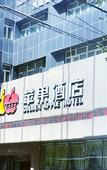Туры в отель Apple Hotel (Urumqi International Grand Bazaar, Hotan 2nd Street Branch)