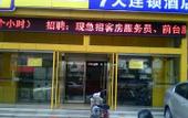 Туры в отель 7 Days Premium Hotel (Jinan East Second Ring Road International Plaza)