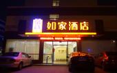 Туры в отель Homeinn Hotel (Ningbo Zhuangshi Vanke Plaza)