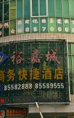 Туры в отель Yujiacheng  Hotel