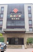 Туры в отель Four Seasons Qingteng Hotel (Ningbo Railway Station Engineering College Cuibai)
