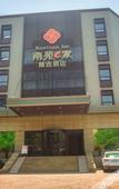 Туры в отель Four Seasons Qingteng Hotel (Ningbo Railway Station Engineering College Cuibai)