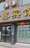 Туры в отель Xindu Jinxin Hotel