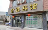 Туры в отель Xindu Jinxin Hotel