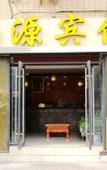 Туры в отель Shangyuan Hotel (Caoshi Street)