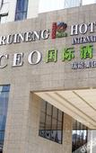 Туры в отель Ruineng CEO International Hotel (Hefei South Railway Station Leijie  Street)
