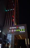 Туры в отель Ruineng CEO International Hotel (Hefei South Railway Station Leijie  Street)