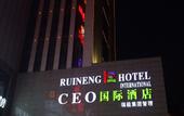 Туры в отель Ruineng CEO International Hotel (Hefei South Railway Station Leijie  Street)