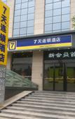 Туры в отель 7Days Hotel (Shanxi Baqiuen Hospital West Gate)