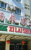 Туры в отель Urumqi Xilaishun Hotel