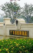 Туры в отель Yunhao Holiday Hotel