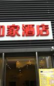 Туры в отель Homeinn · neo (Wuhan Huazhong University of Science and Technology World City)