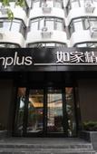 Туры в отель Home Inn Plus (Chengdu Sichuan University  )