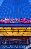 Туры в отель Zhongzhou Intermega Hotel