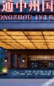 Туры в отель Zhongzhou Intermega Hotel