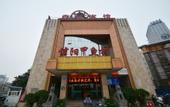 Туры в отель Forest Hotel