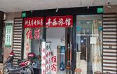Туры в отель Fengle Hostel