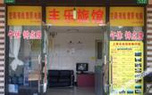 Туры в отель Fengle Hostel