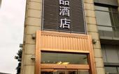 Туры в отель Mandala Smart Hotel (Wanda Plaza, Wuhan Sports Center Metro Station)