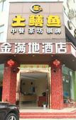 Туры в отель Jinmandi Hotel (Chengdu Jinke North Road Metro Station)