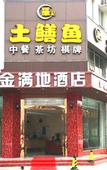 Туры в отель Jinmandi Hotel (Chengdu Jinke North Road Metro Station)