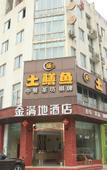 Туры в отель Jinmandi Hotel (Chengdu Jinke North Road Metro Station)