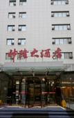 Туры в отель Shenlong Hotel (Xi'an Datang Xishi &Northwestern Polytechnical University Subway Station)