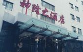 Туры в отель Shenlong Hotel (Xi'an Datang Xishi &Northwestern Polytechnical University Subway Station)