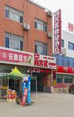 Туры в отель Shankee Hotel (Weifang Beihai Road Futian)