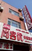 Туры в отель Shankee Hotel (Weifang Beihai Road Futian)