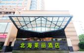 Туры в отель Beihai Hyatt Hotel (high-speed railway station store)