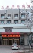 Туры в отель Wujiaqu Yingbin Hotel
